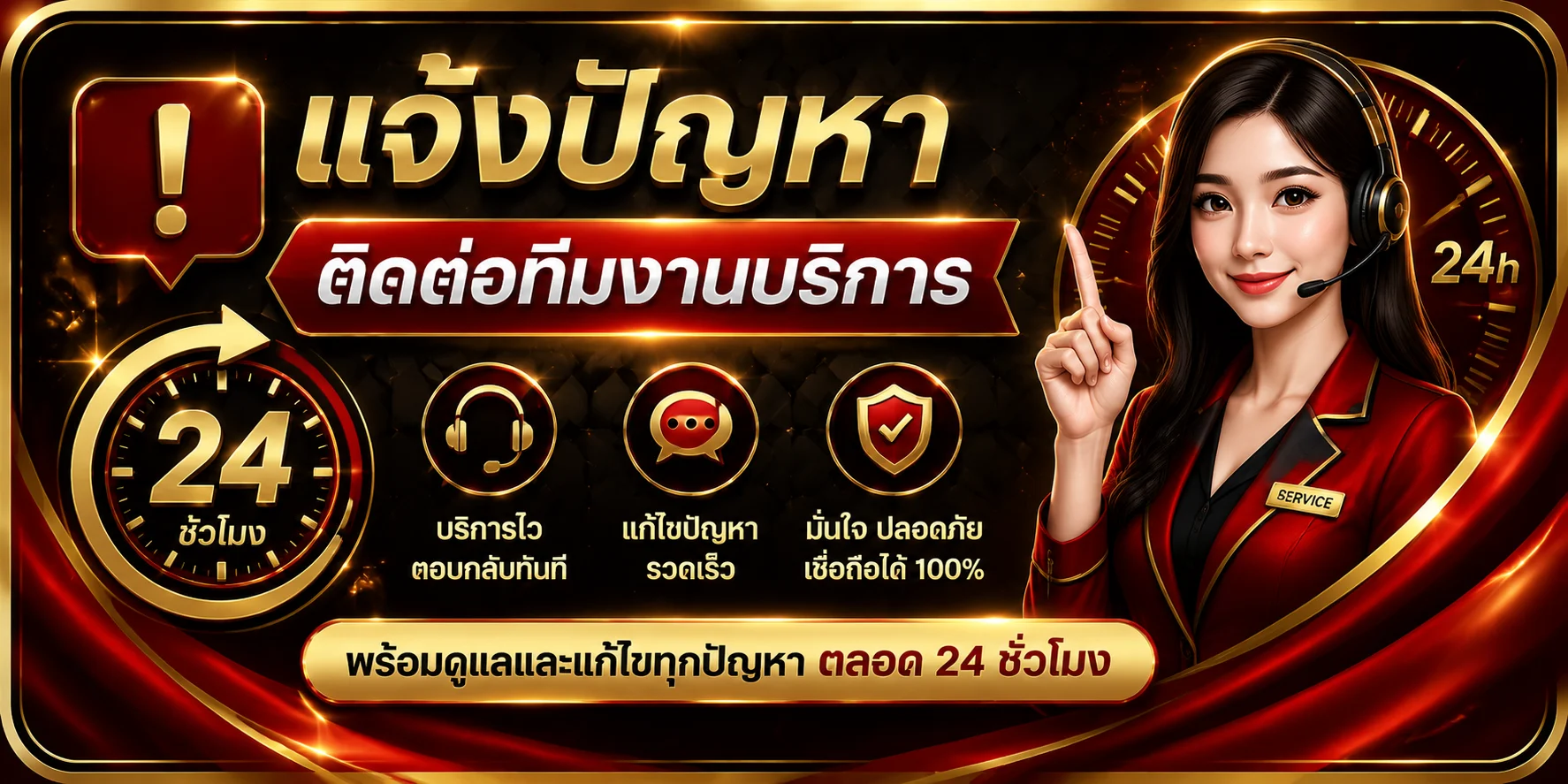 แจ้งปัญหาการใช้งาน WINGAME ติดต่อทีมงานช่วยเหลือ