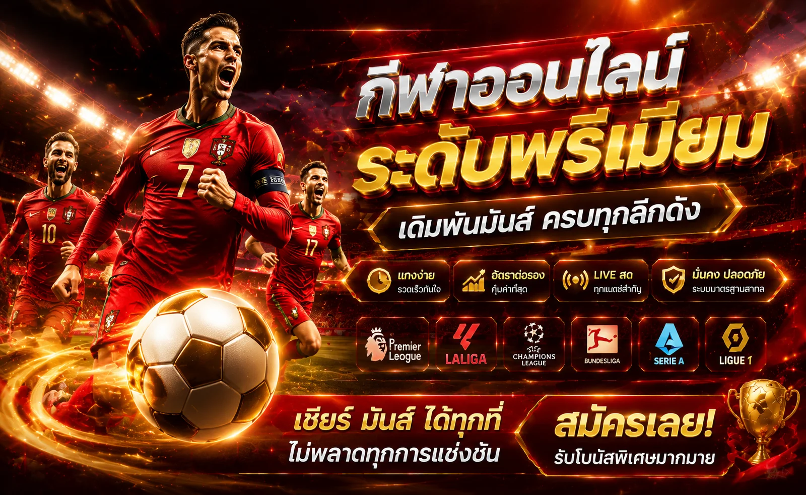 ผลบอลสดวันนี้ WINGAME อัปเดตสกอร์เรียลไทม์ทุกลีก