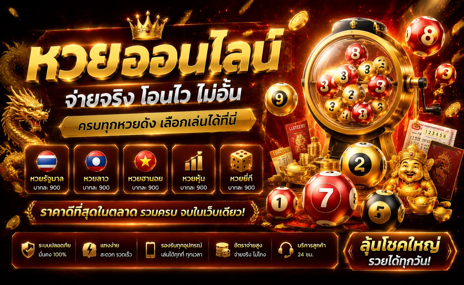 ตรวจผลหวยล่าสุด WINGAME อัปเดตทันทีหลังออกรางวัล